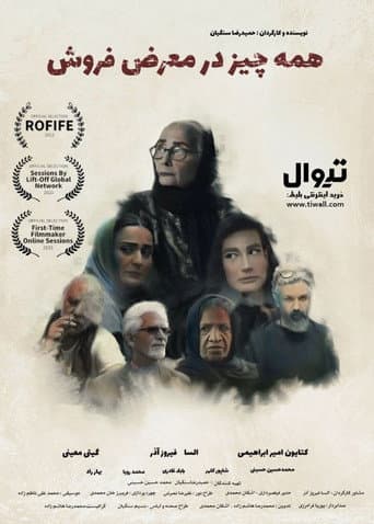 همه چیز در معرض فروش