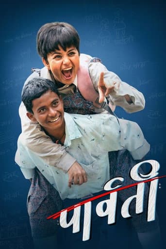 पार्वती
