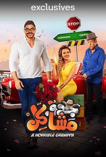 جدو مشاكل