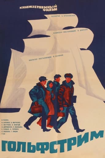 Гольфстрим
