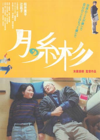 月の糸杉