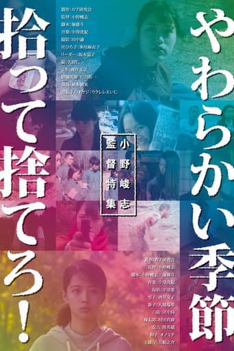 やわらかい季節