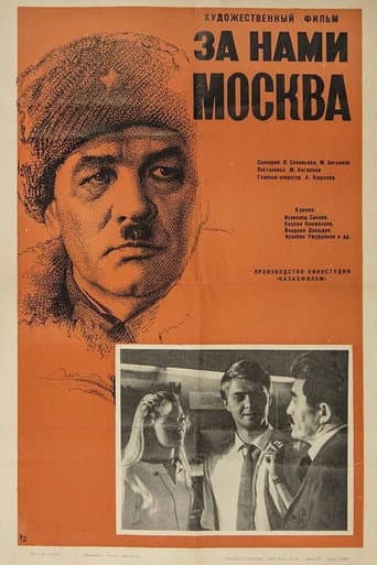 За нами Москва