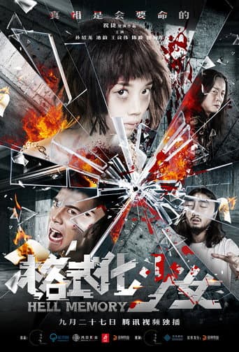 格式化少女