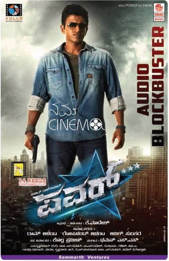ಪವರ್