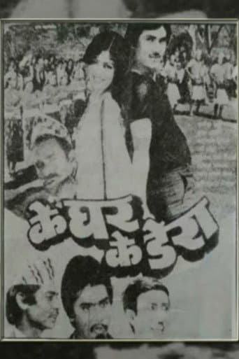 के घर के डेरा