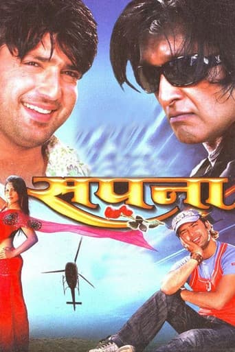 सपना