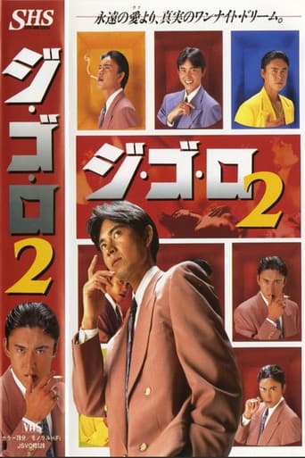 ジ・ゴ・ロ２