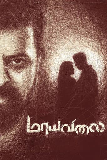 மாயவலை