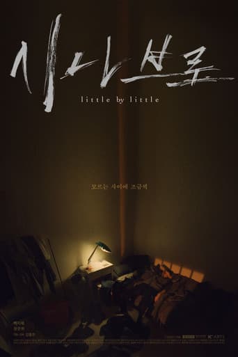 시나브로