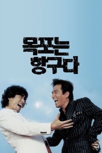 Mokpo, Gangster's Paradise