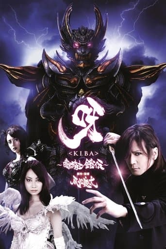 呀〈KIBA〉 ~暗黒騎士鎧伝~
