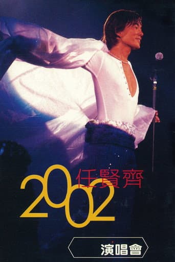 任贤齐 2002 香港红磡演唱会