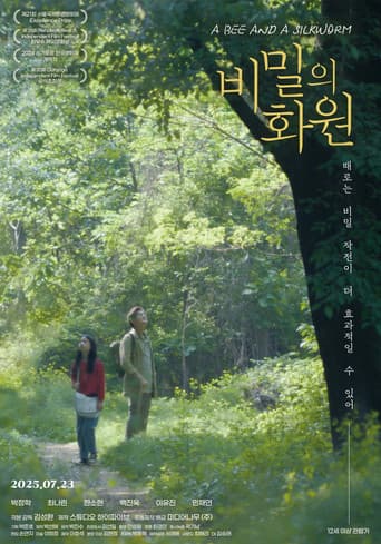 비밀의 화원