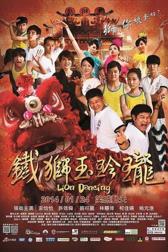 鐵獅玉玲瓏