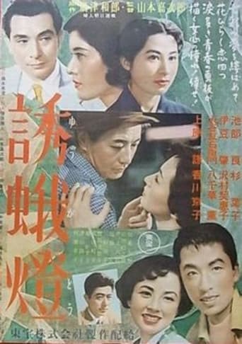 誘蛾燈