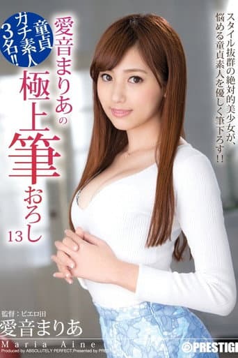 ABP-593 愛音まりあの極上筆おろし