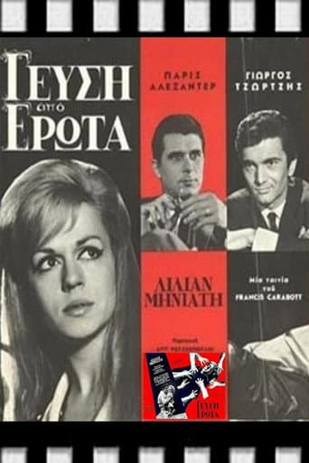 Γεύση από Ερωτα