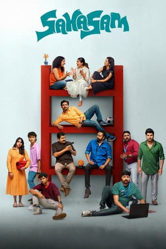 സാഹസം