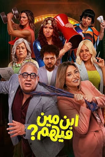 ابن مين فيهم