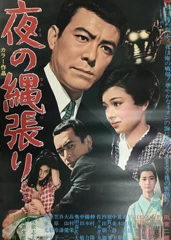 夜の縄張り