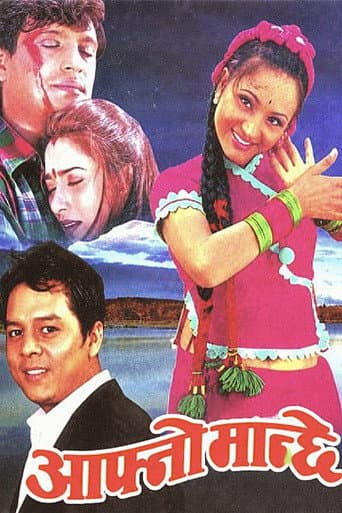 आफ्नो मान्छे