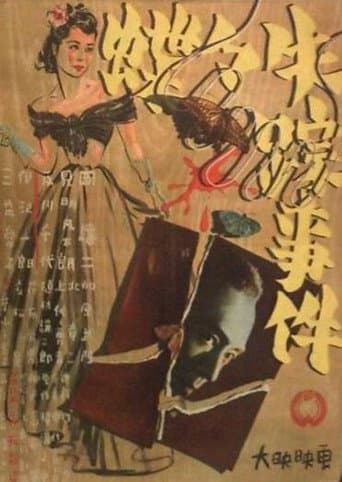 蝶々失踪事件