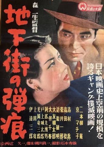 地下街の弾痕