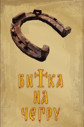 Bitka na Čegru