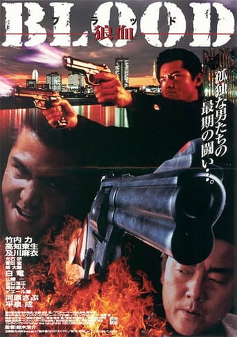 BLOOD 狼血