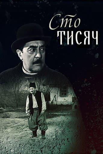 Сто тисяч