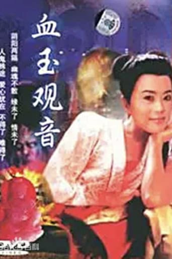 血玉觀音