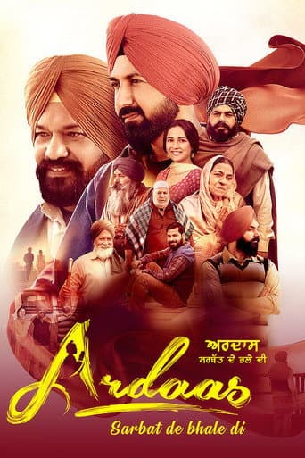 ਅਰਦਾਸ ਸਰਬੱਤ ਦੇ ਭਲੇ ਦੀ
