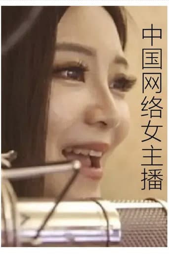 爱上你主播