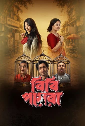 বিবি পায়রা