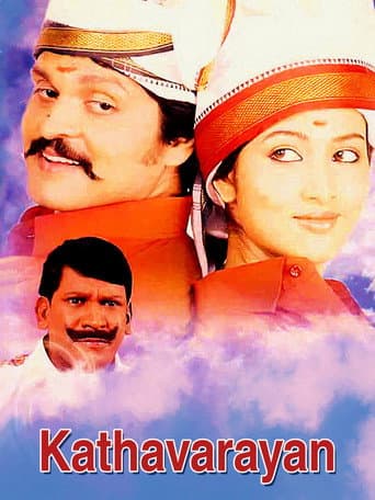 காத்தவராயன்