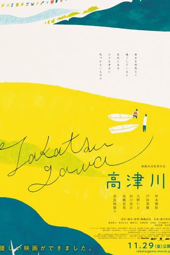 高津川