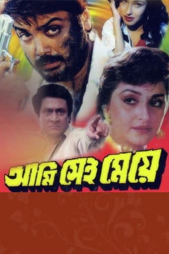 Aami Sei Meye
