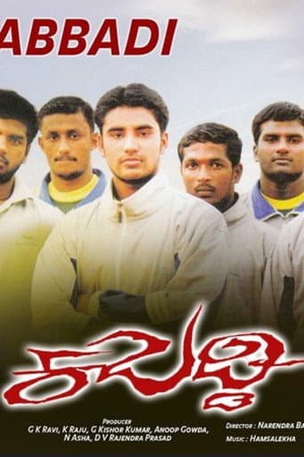 ಕಬಡ್ಡಿ