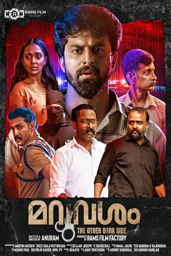 മറുവശം