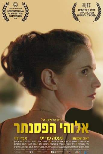 אלוהי הפסנתר