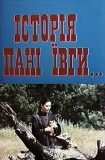 Історія пані Ївги
