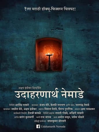 Udaharnarth Nemade