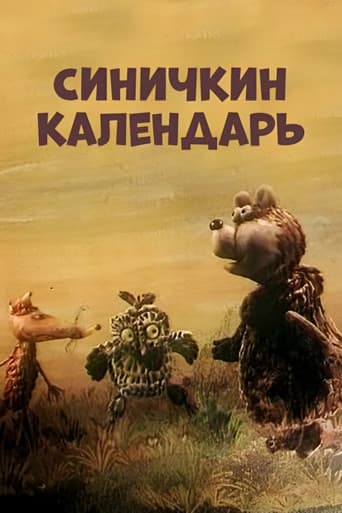 Синичкин календарь