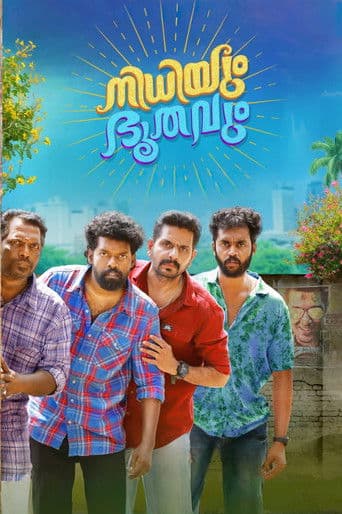 നിധിയും ഭൂതവും