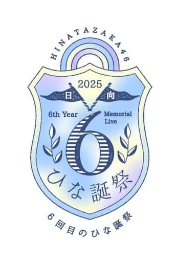 6回目のひな誕祭