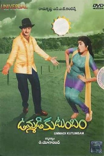 ఉమ్మడి కుటుంబం