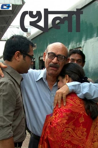 খেলা