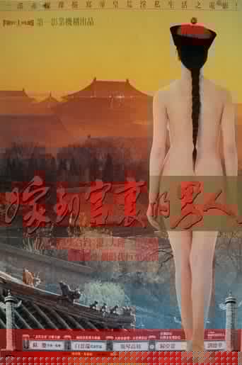 嫁到宮中的男人