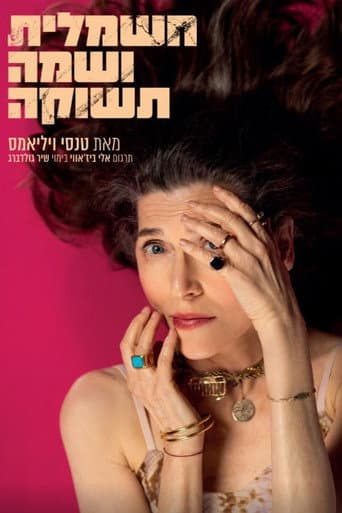 חשמלית ושמה תשוקה